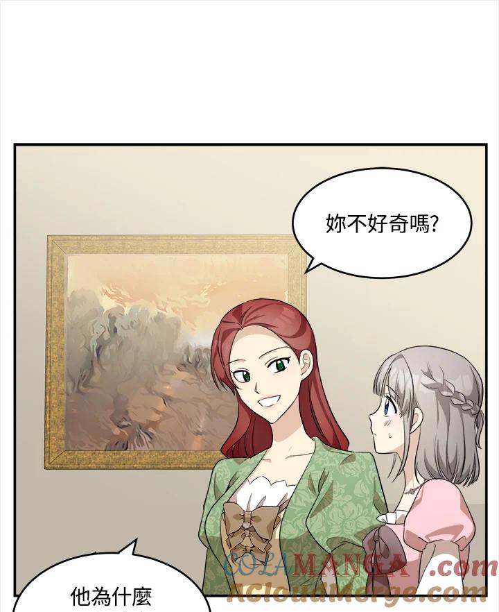 恶女的王座 第52话 第73页