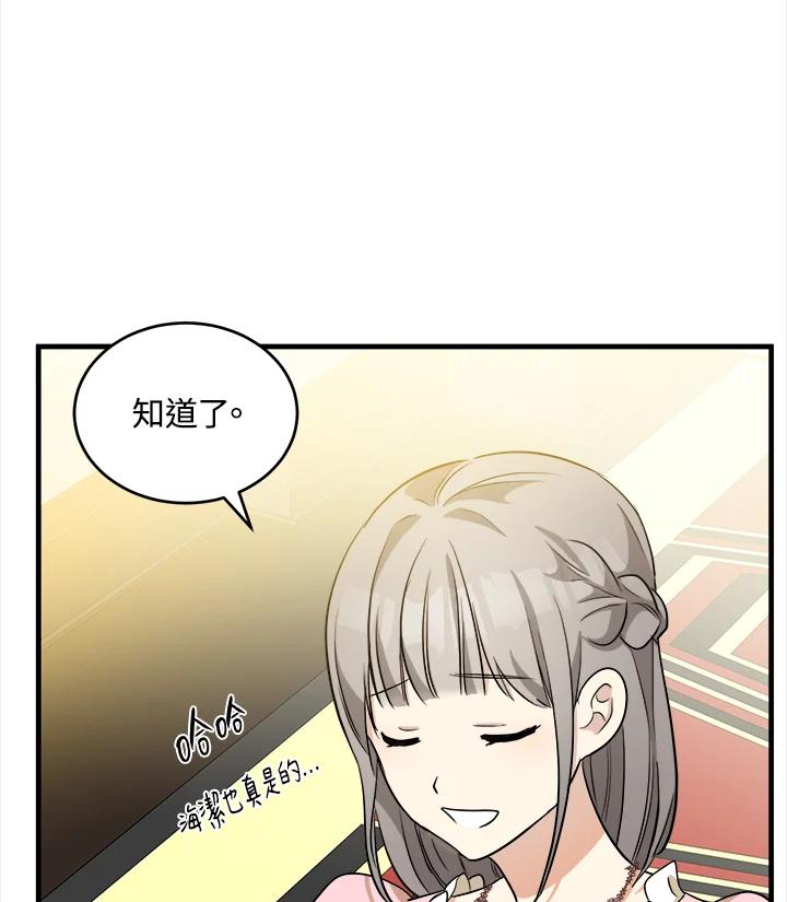 恶女的王座 第52话 第87页