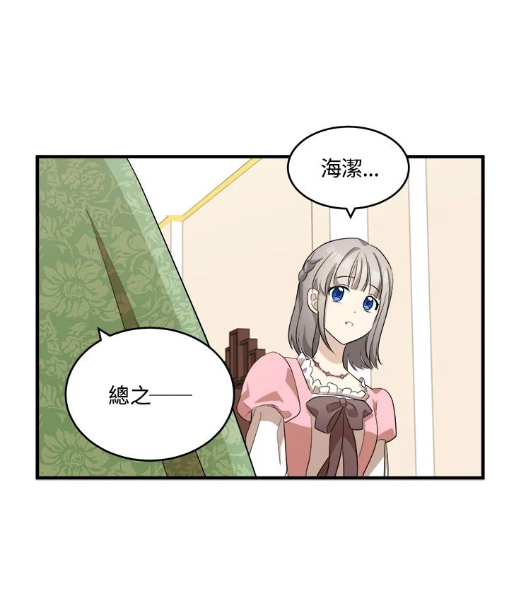 恶女的王座 第52话 第83页