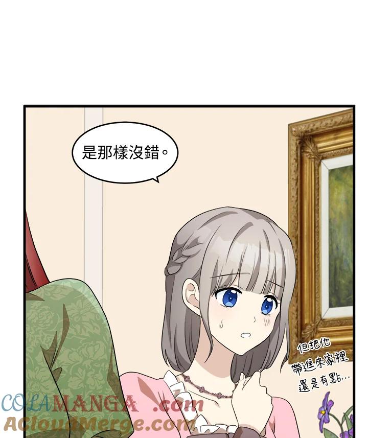 恶女的王座 第52话 第79页