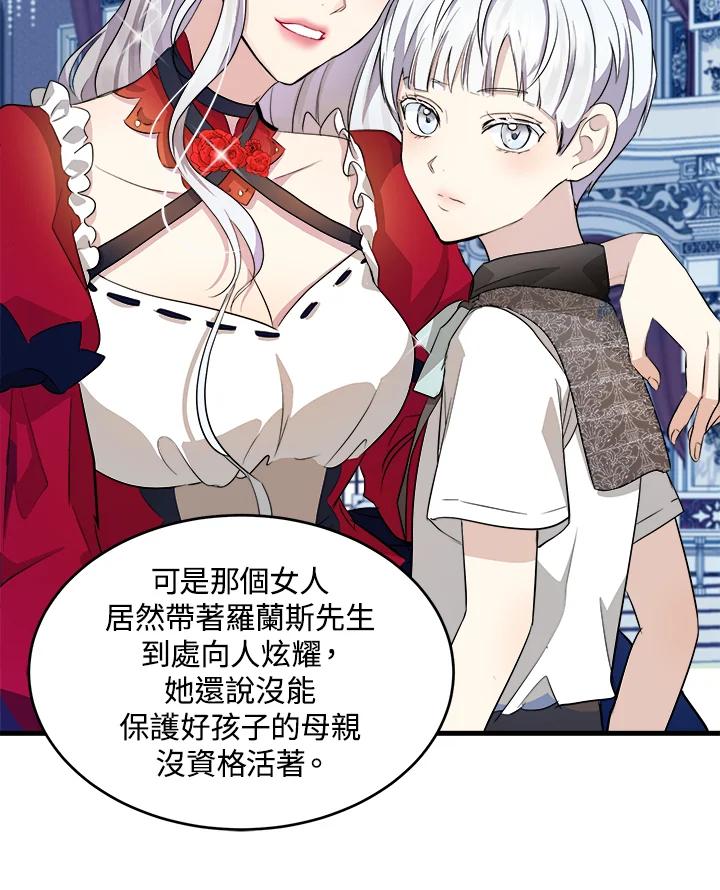恶女的王座 第52话 第54页