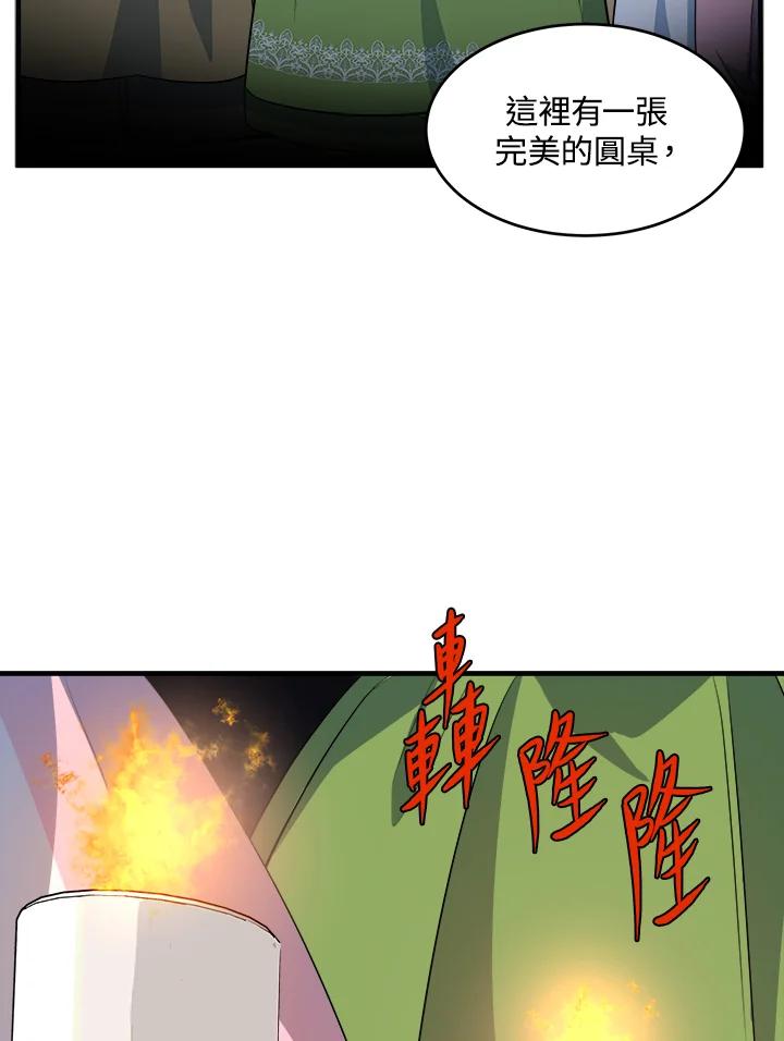 恶女的王座 第52话 第90页