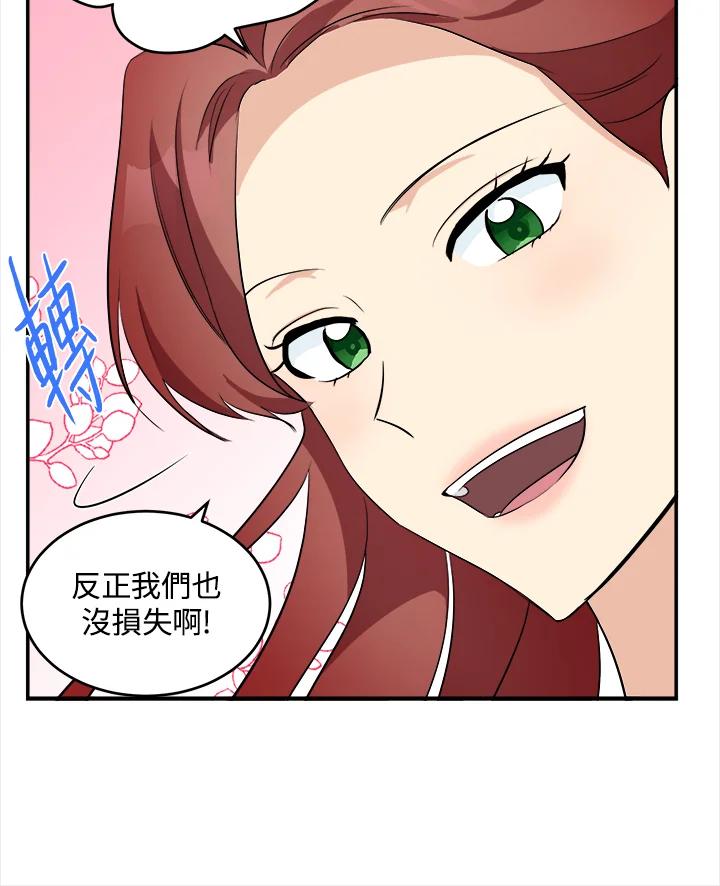 恶女的王座 第52话 第78页