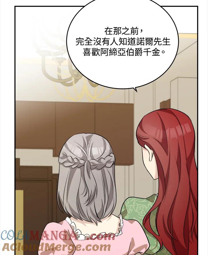 恶女的王座 第52话 第76页
