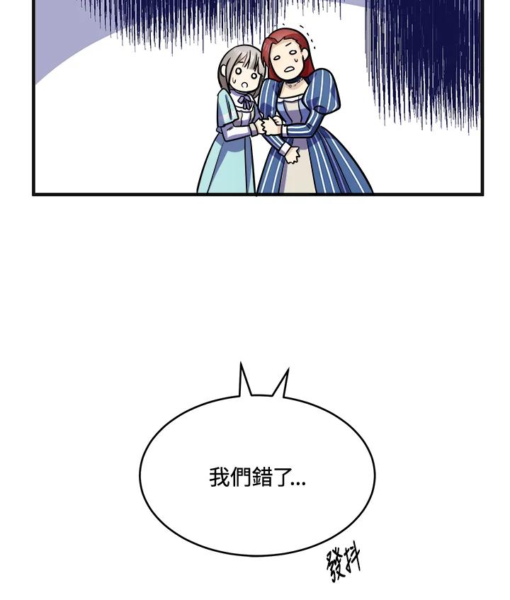 恶女的王座 第53话 第98页