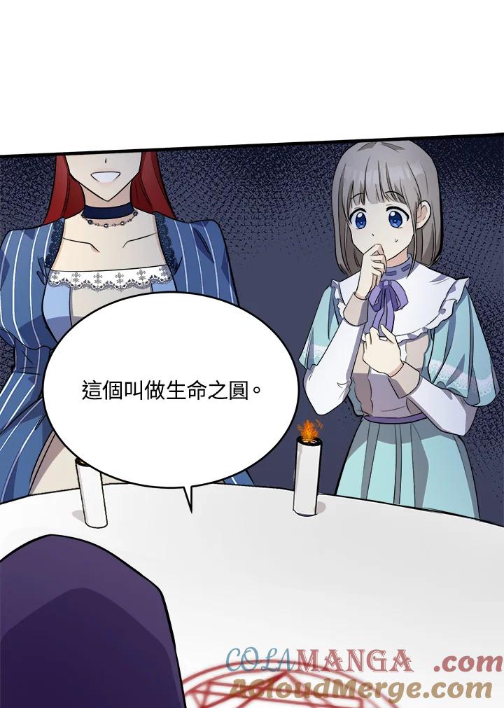 恶女的王座 第53话 第9页