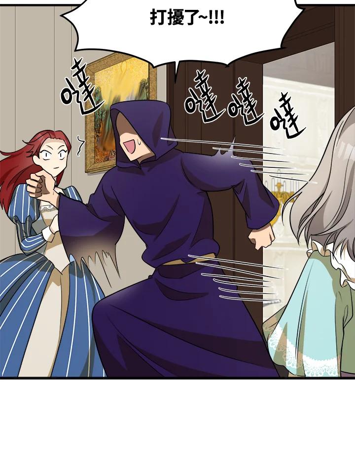 恶女的王座 第53话 第83页