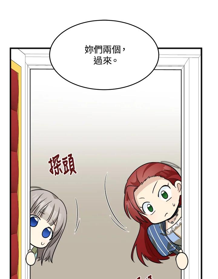 恶女的王座 第53话 第84页