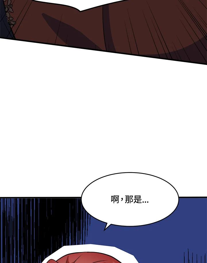 恶女的王座 第53话 第44页