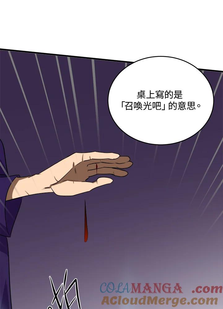 恶女的王座 第53话 第77页