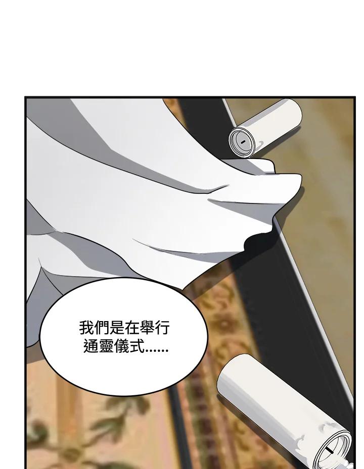 恶女的王座 第53话 第46页