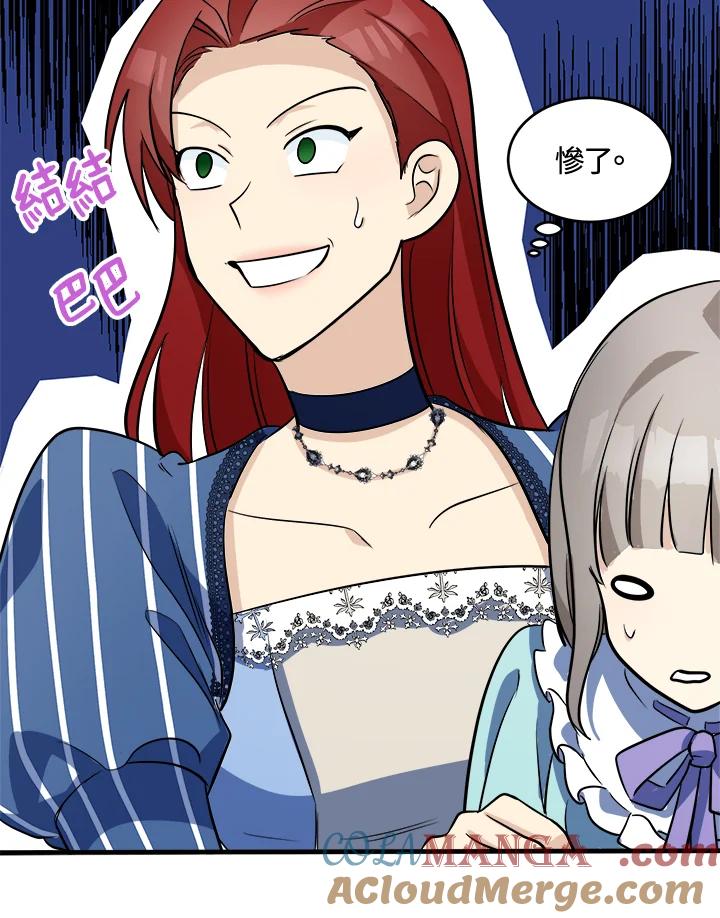 恶女的王座 第53话 第45页