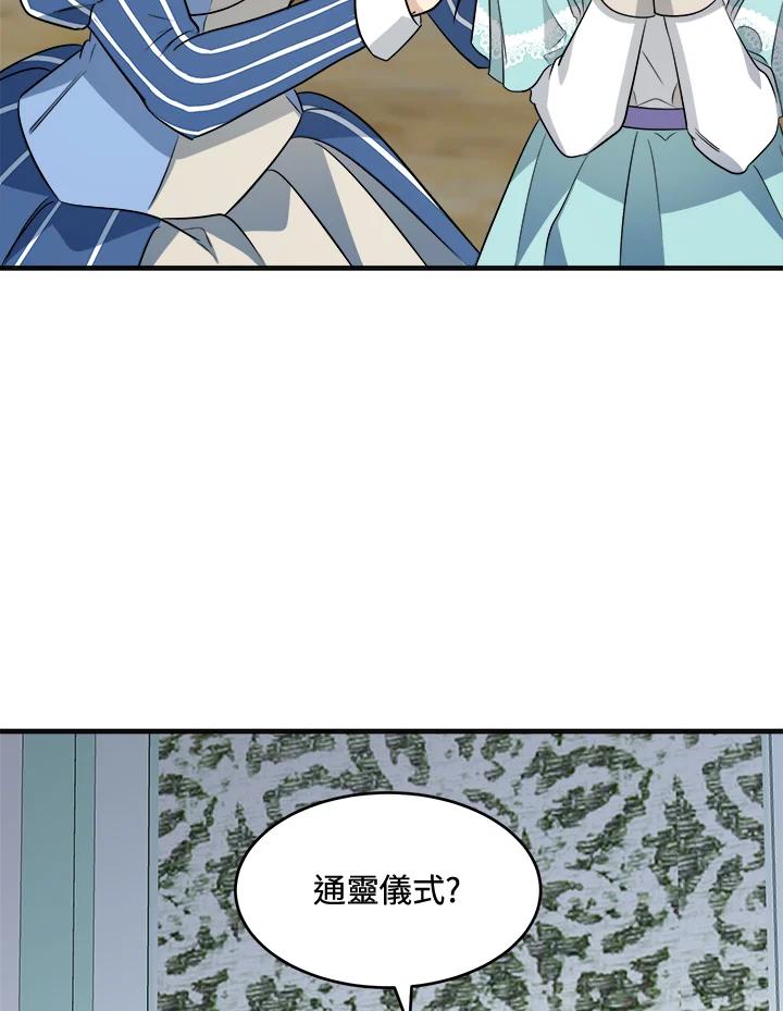 恶女的王座 第53话 第50页