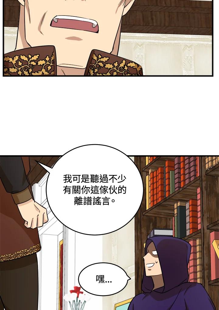 恶女的王座 第53话 第66页