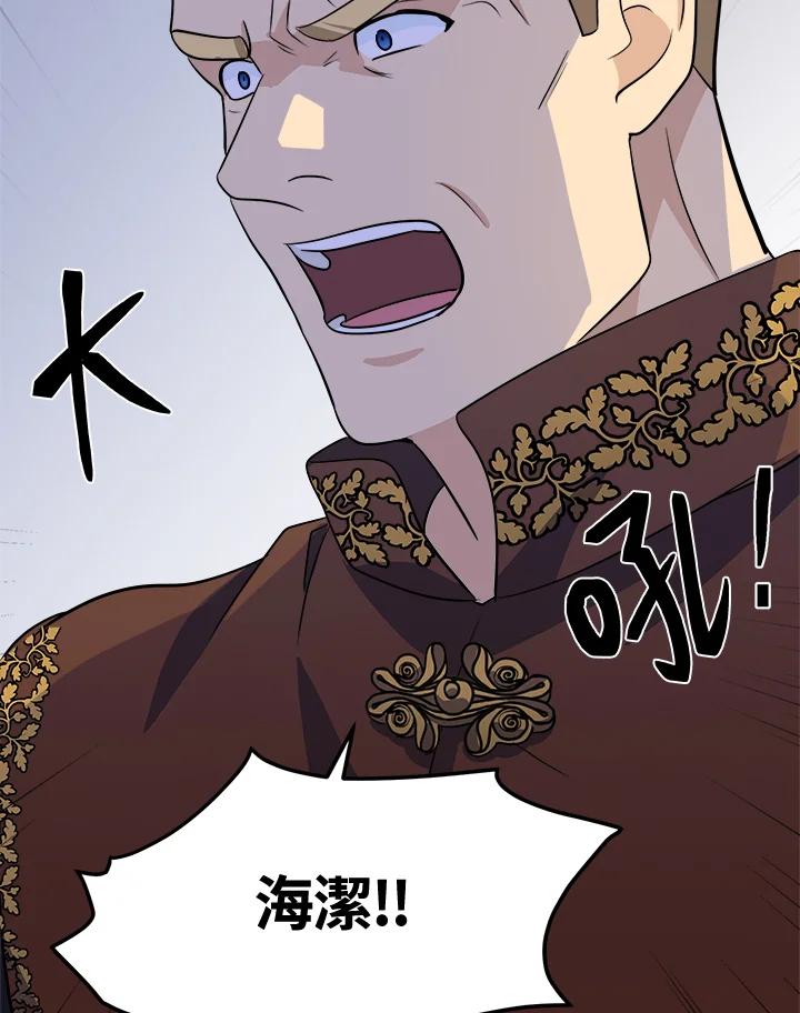 恶女的王座 第53话 第43页