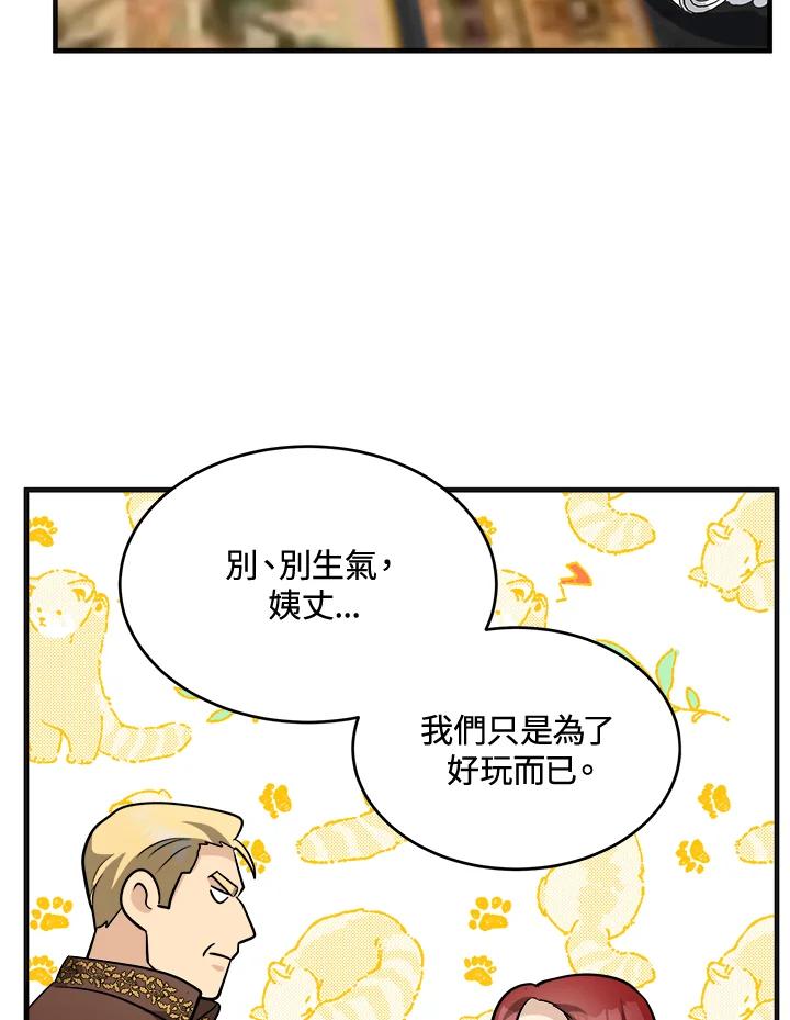 恶女的王座 第53话 第47页