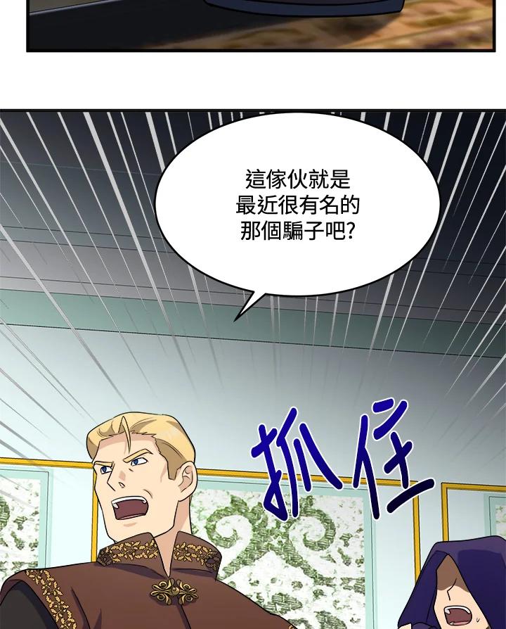 恶女的王座 第53话 第55页