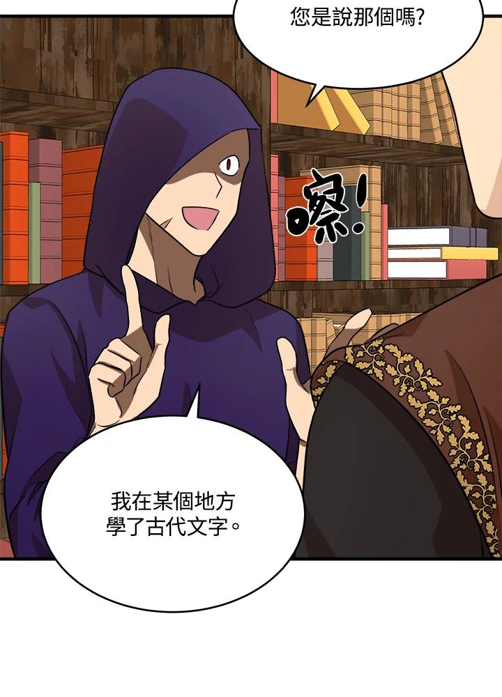 恶女的王座 第53话 第76页