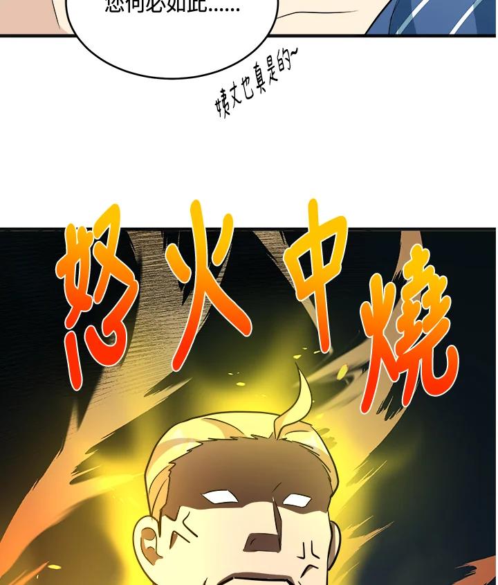 恶女的王座 第53话 第96页