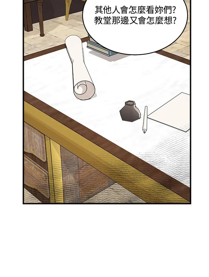 恶女的王座 第53话 第94页