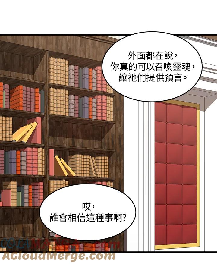 恶女的王座 第53话 第69页