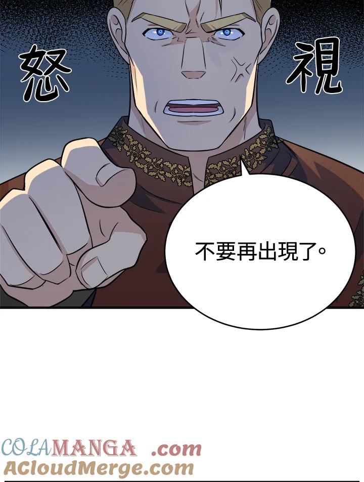 恶女的王座 第53话 第81页