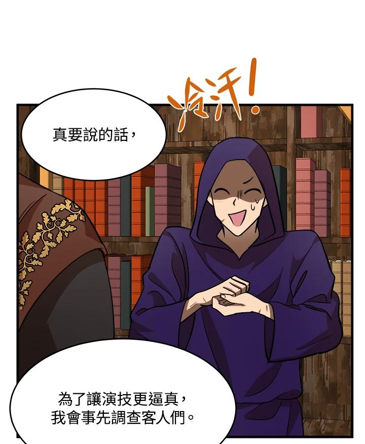 恶女的王座 第53话 第70页