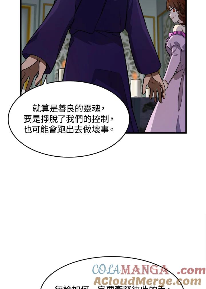 恶女的王座 第53话 第13页