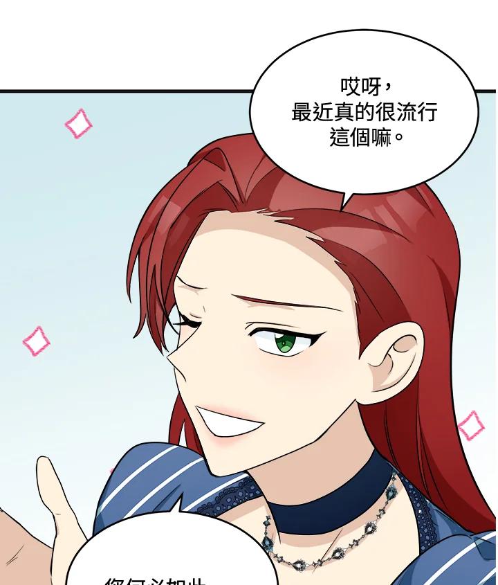 恶女的王座 第53话 第95页