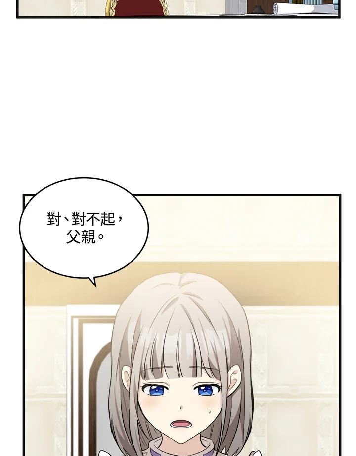 恶女的王座 第53话 第86页