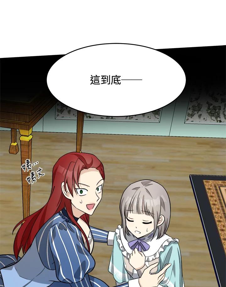 恶女的王座 第53话 第39页