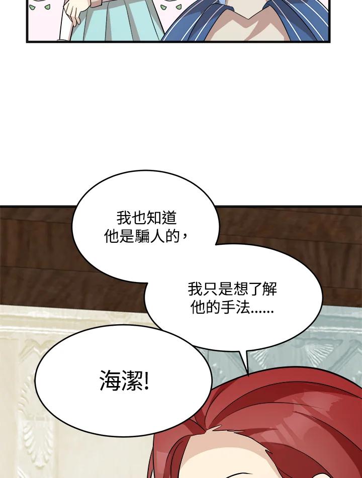 恶女的王座 第53话 第90页