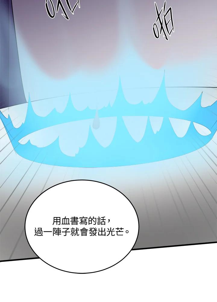 恶女的王座 第53话 第78页