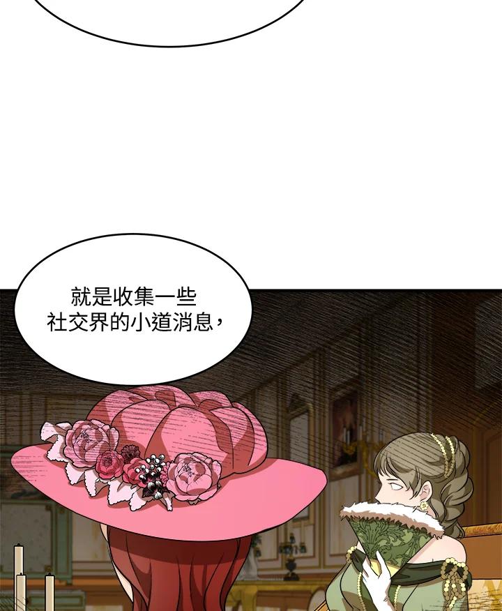 恶女的王座 第53话 第71页