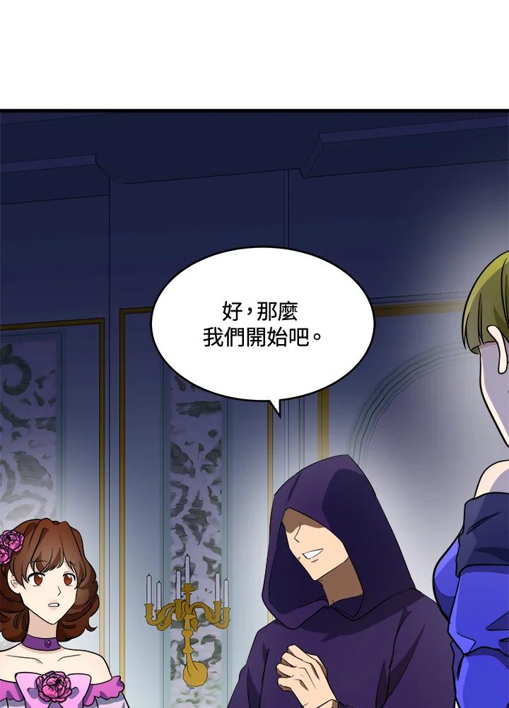 恶女的王座 第53话 第3页