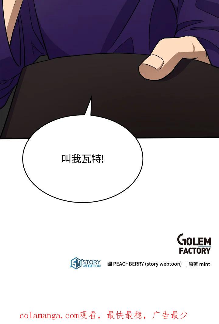 恶女的王座 第53话 第107页
