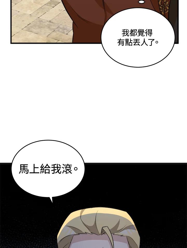 恶女的王座 第53话 第80页