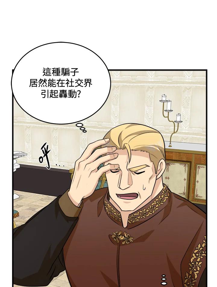 恶女的王座 第53话 第79页