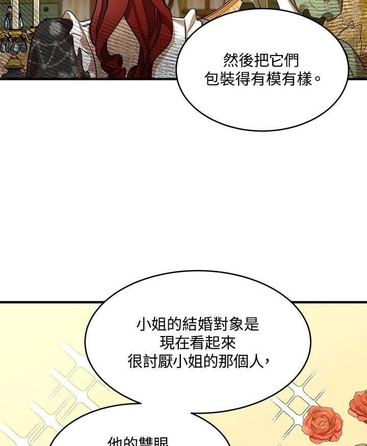 恶女的王座 第53话 第72页