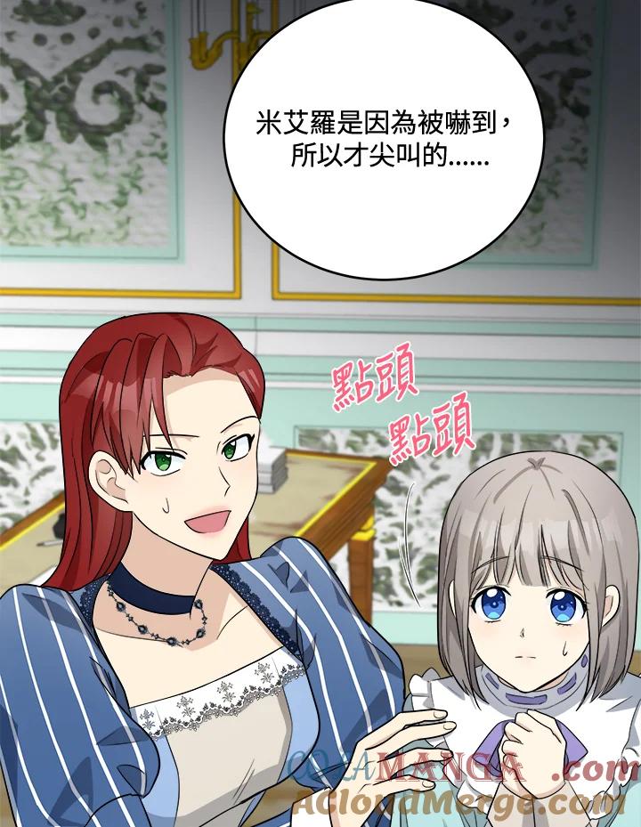 恶女的王座 第53话 第49页
