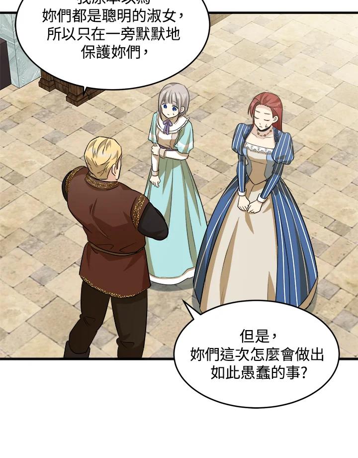 恶女的王座 第53话 第88页