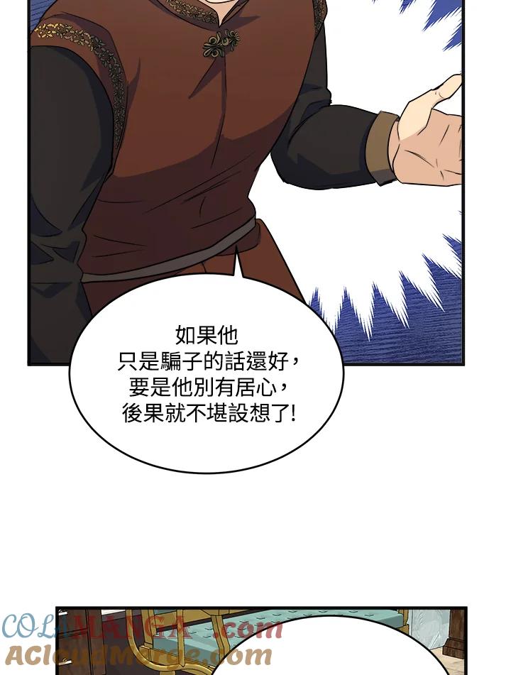 恶女的王座 第53话 第93页