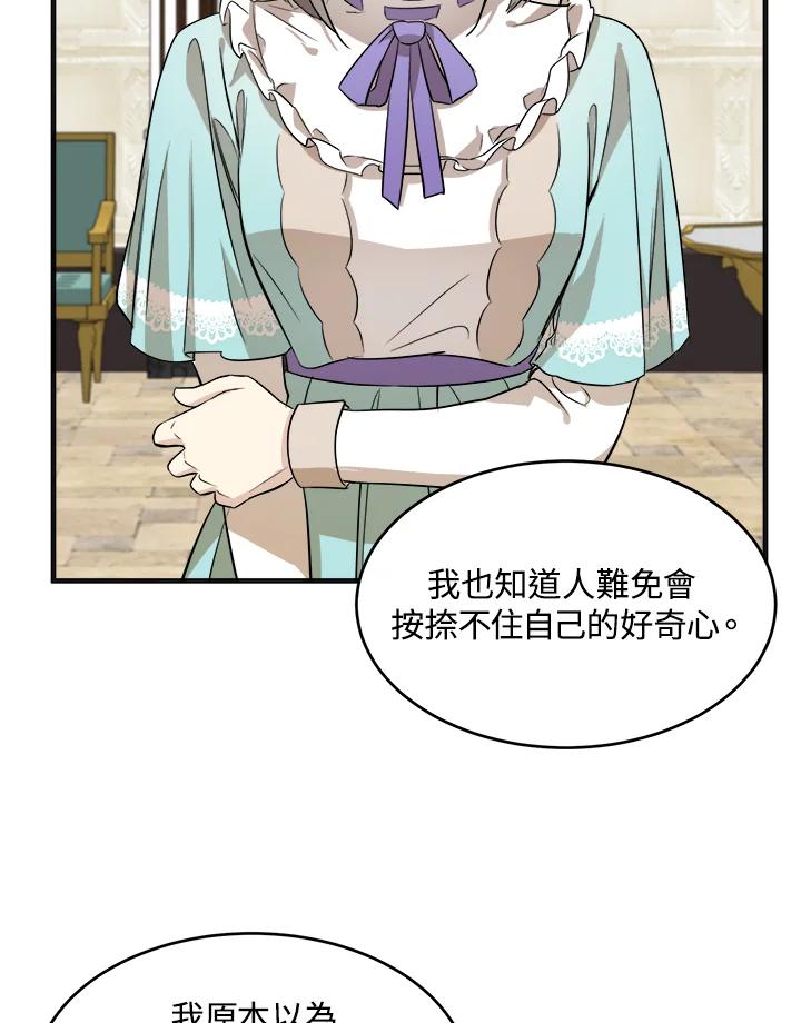 恶女的王座 第53话 第87页