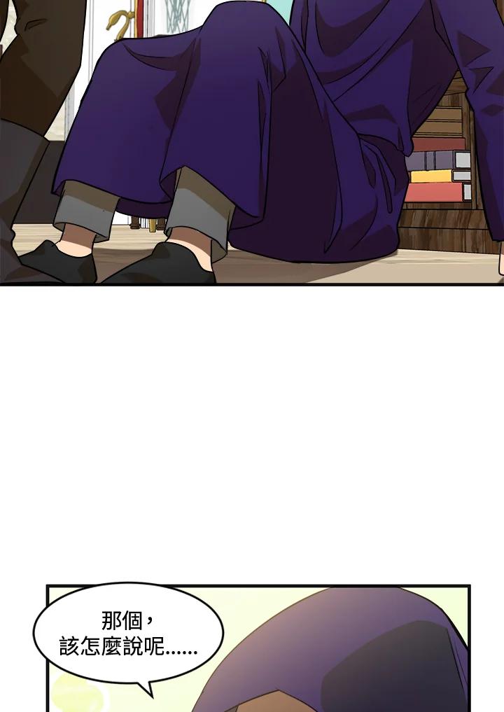 恶女的王座 第53话 第67页