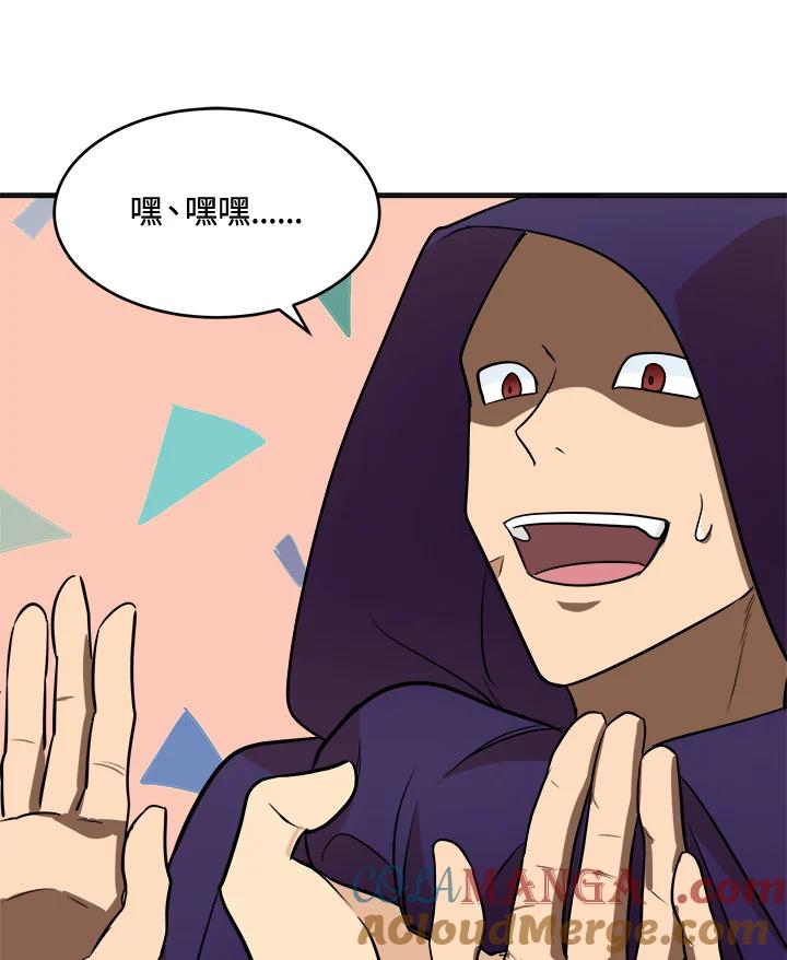 恶女的王座 第53话 第57页