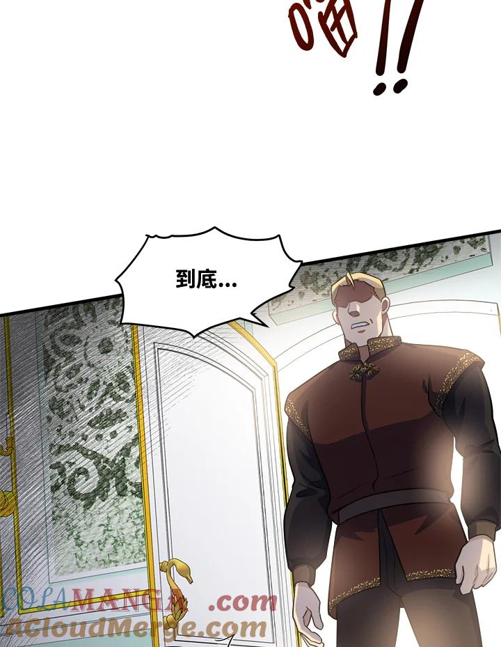 恶女的王座 第53话 第37页