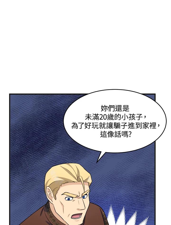 恶女的王座 第53话 第92页