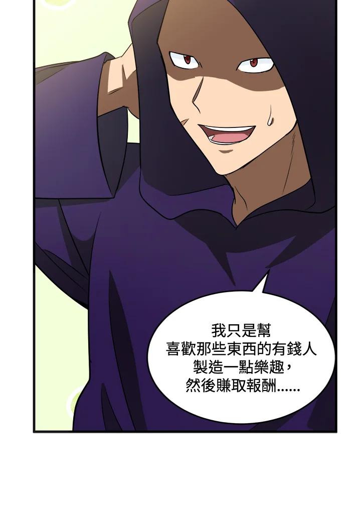 恶女的王座 第53话 第68页