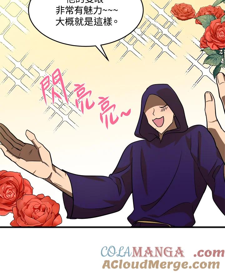 恶女的王座 第53话 第73页
