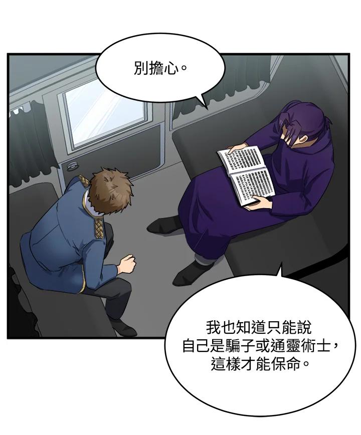 恶女的王座 第54话 第14页